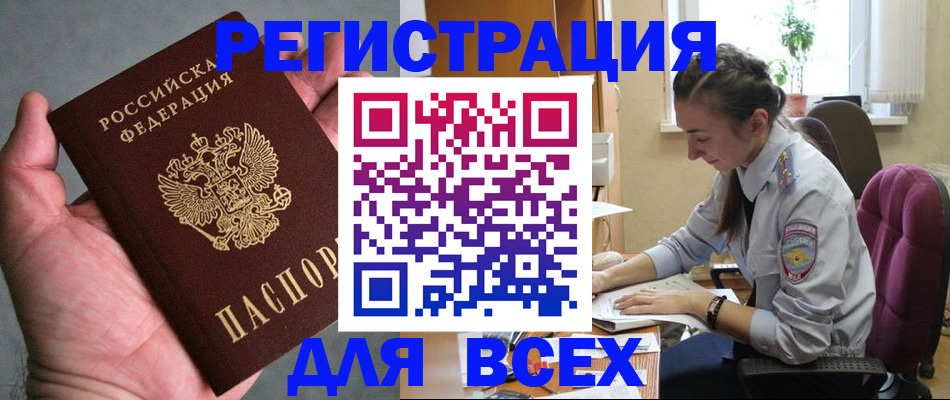 прописка в Сарапуле